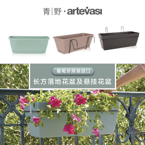 artevasi进口长方形塑料花盆带支架阳台种菜悬挂盆绿萝多肉室内外