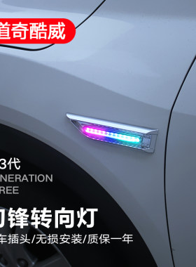 道奇酷威叶子板转向灯改装LED侧面转向灯日行灯装饰灯流水灯光色