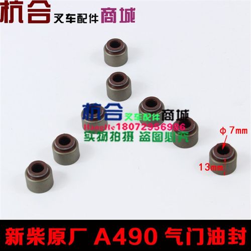 气门油封(适用新柴490B/A490/C490/495/498B) 适用QC490气门油封