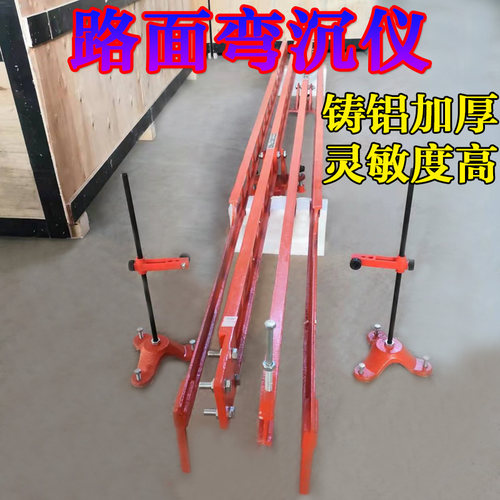 路面弯沉仪5.4米厚3.6路面回弹弯沉值测定仪贝克曼梁表优质湾沉仪