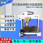 自动打胶滴胶设备 AB胶点胶机 全自动高速平台式 四轴50ml