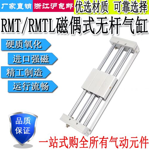 磁偶式无杆气缸RMT/RMTL10/16/20/25/32/40-100-200-300-400-500S