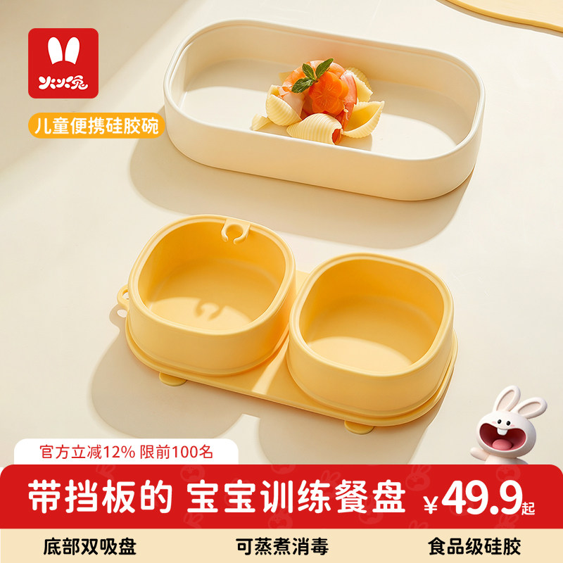 火火兔宝宝餐盘儿童分格吸盘式婴儿硅胶辅食碗专用便携外出餐具