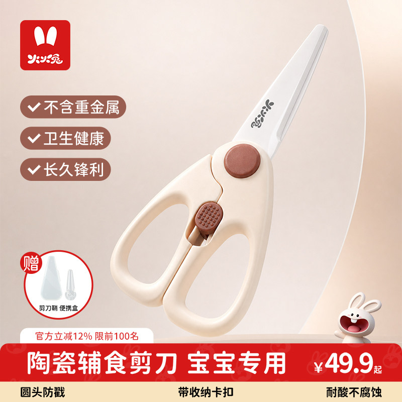 火火兔婴儿辅食剪刀陶瓷小剪刀宝宝专用便携外带儿童肉菜食物工具