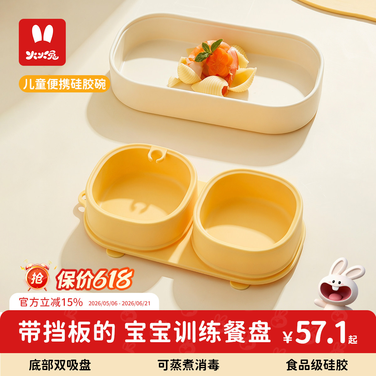 火火兔宝宝餐盘儿童分格吸盘式婴儿硅胶辅食碗专用便携外出餐具