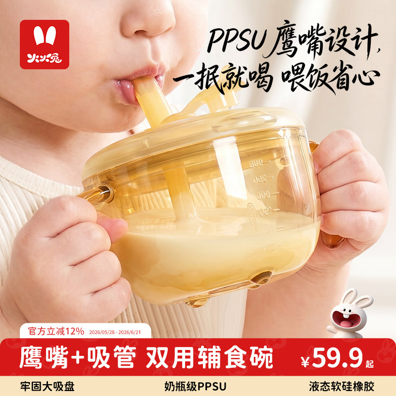 火火兔宝宝喝汤吸管碗婴幼儿辅食碗喝米糊粥神器儿童吃饭PPSU餐具