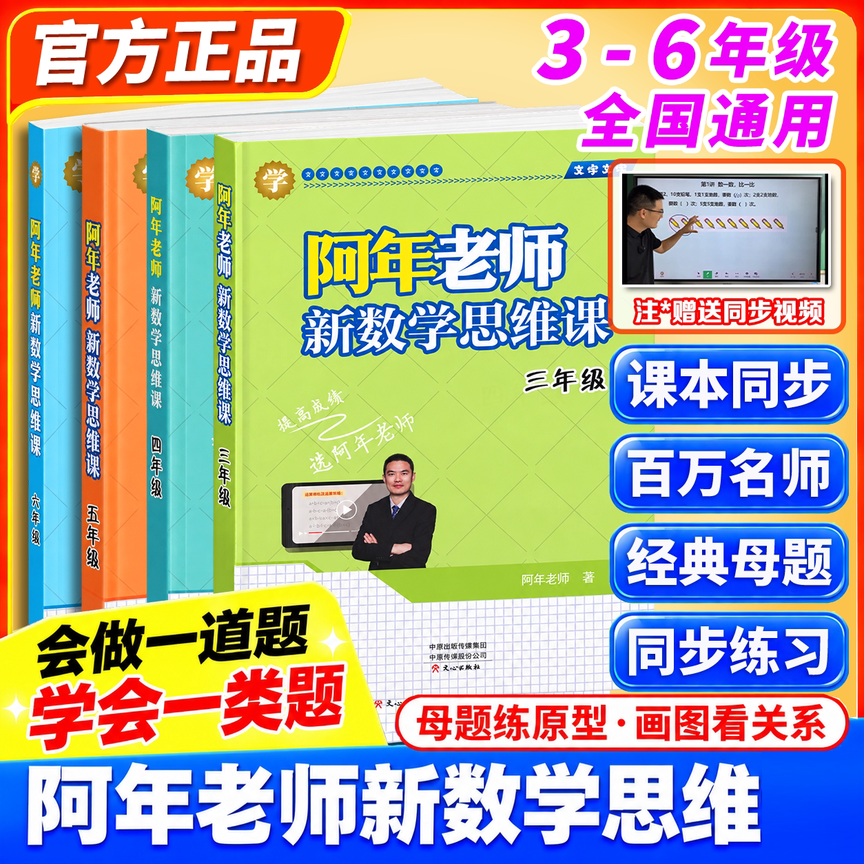 阿年老师小学3-6年级期末复习寒假奥数逻辑专项学习计划表随堂练习题教材同步视频讲解母题教学大全思维训练法