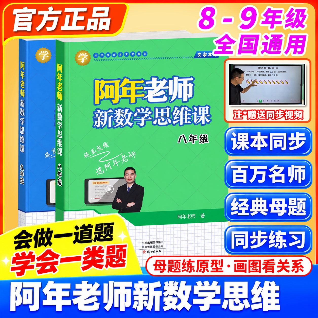 阿年老师小学8-9年级期末复习寒假奥数逻辑专项学习计划表随堂练习题教材同步视频讲解母题教学大全思维训练法