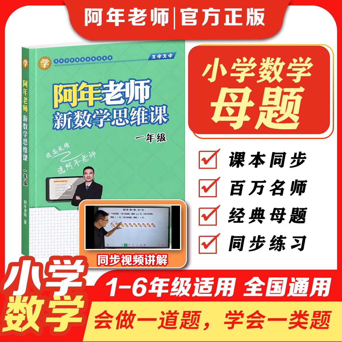 阿年老师小学1年级期末复习寒假奥数逻辑专项学习计划表随堂练习题教材同步视频讲解母题教学大全思维训练法