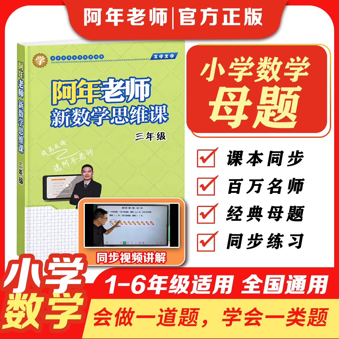 阿年老师小学3年级期末复习寒假奥数逻辑专项学习计划表随堂练习题教材同步视频讲解母题教学大全思维训练法