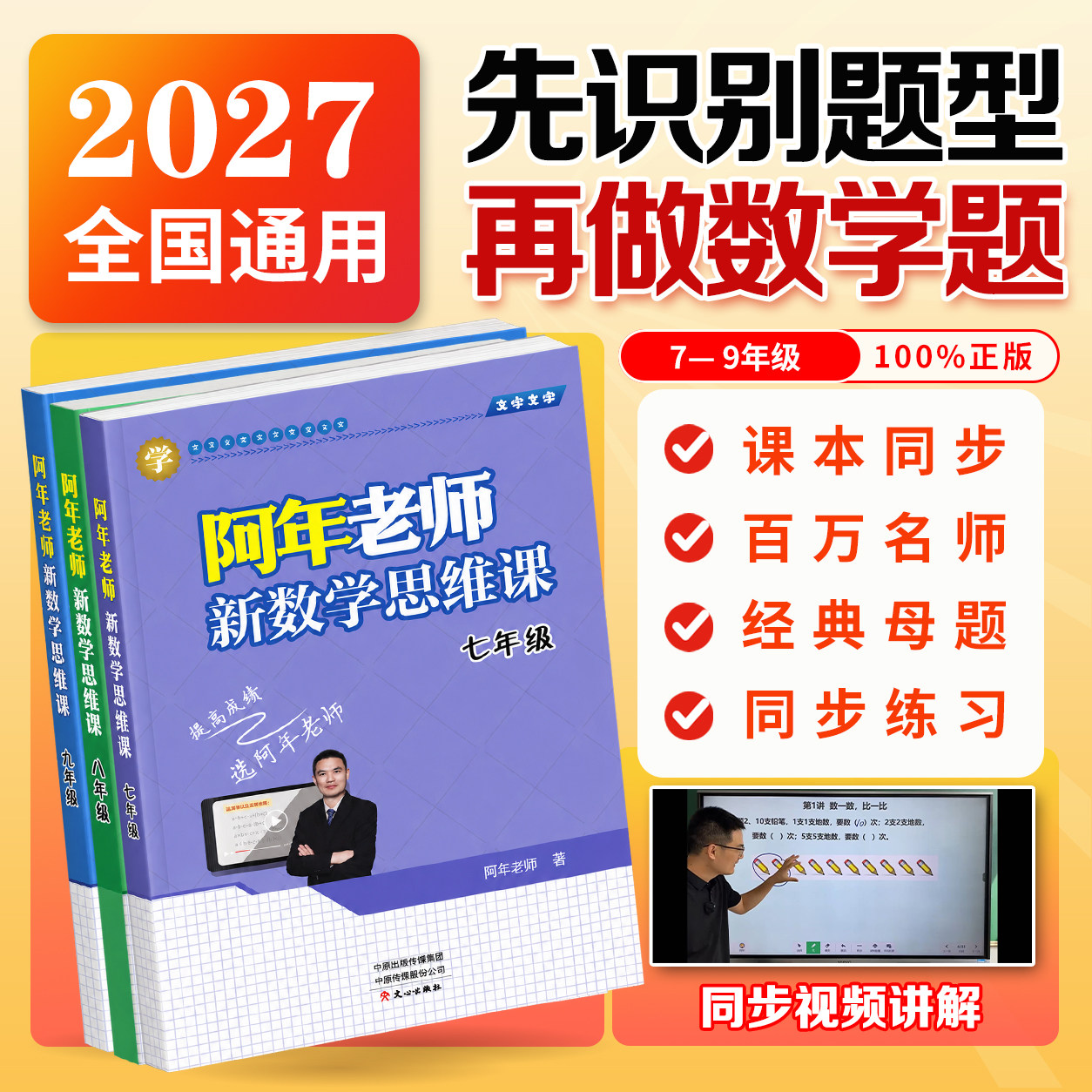 阿年老师小学7-9年级期末复习寒假奥数逻辑专项学习计划表随堂练习题教材同步视频讲解母题教学大全思维训练法