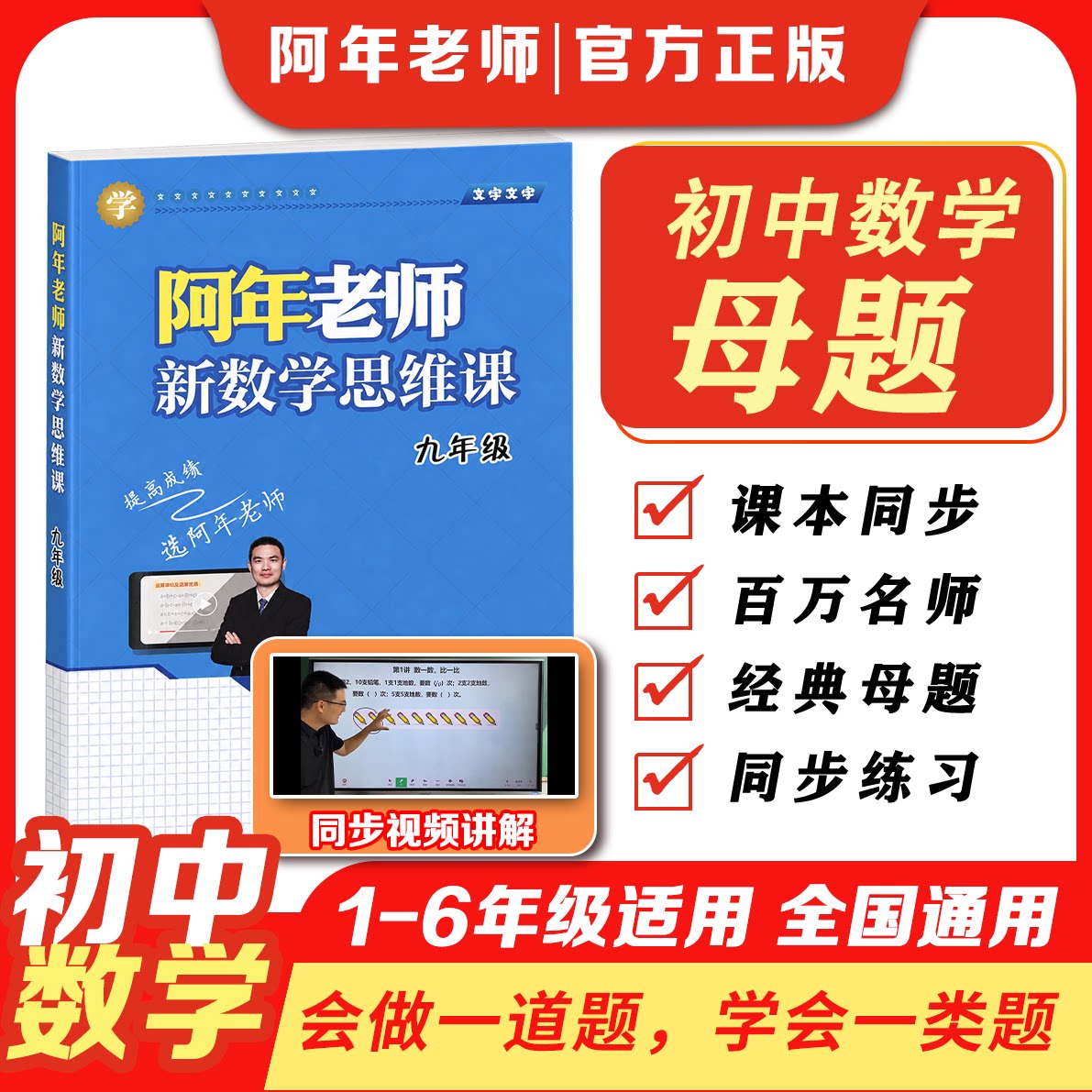 阿年老师小学9年级期末复习寒假奥数逻辑专项学习计划表随堂练习题教材同步视频讲解母题教学大全思维训练法