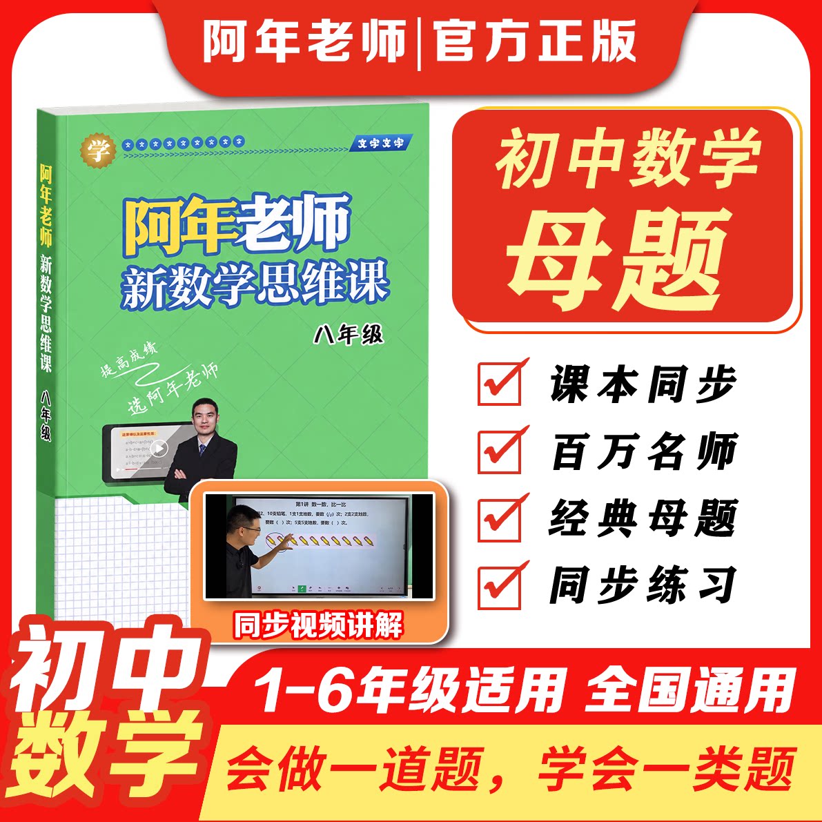 阿年老师小学8年级期末复习寒假奥数逻辑专项学习计划表随堂练习题教材同步视频讲解母题教学大全思维训练法