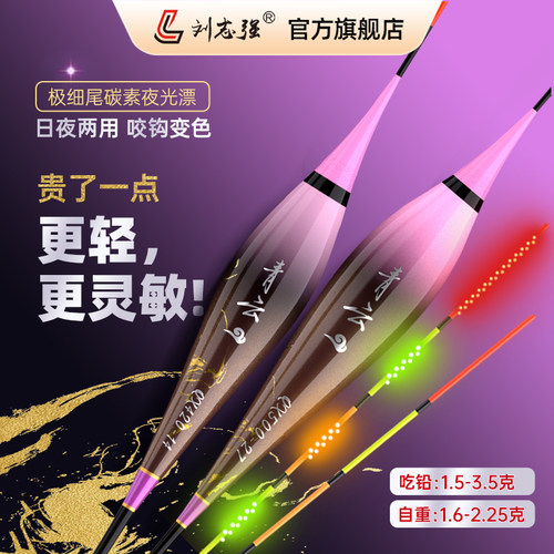 刘志强青云碳素极细尾高灵敏夜光浮漂日夜两用超亮led电子鱼漂