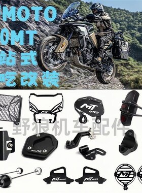 适用春风800MT 改装水箱网加大座前后刹车油壶卡钳离合器大灯护罩