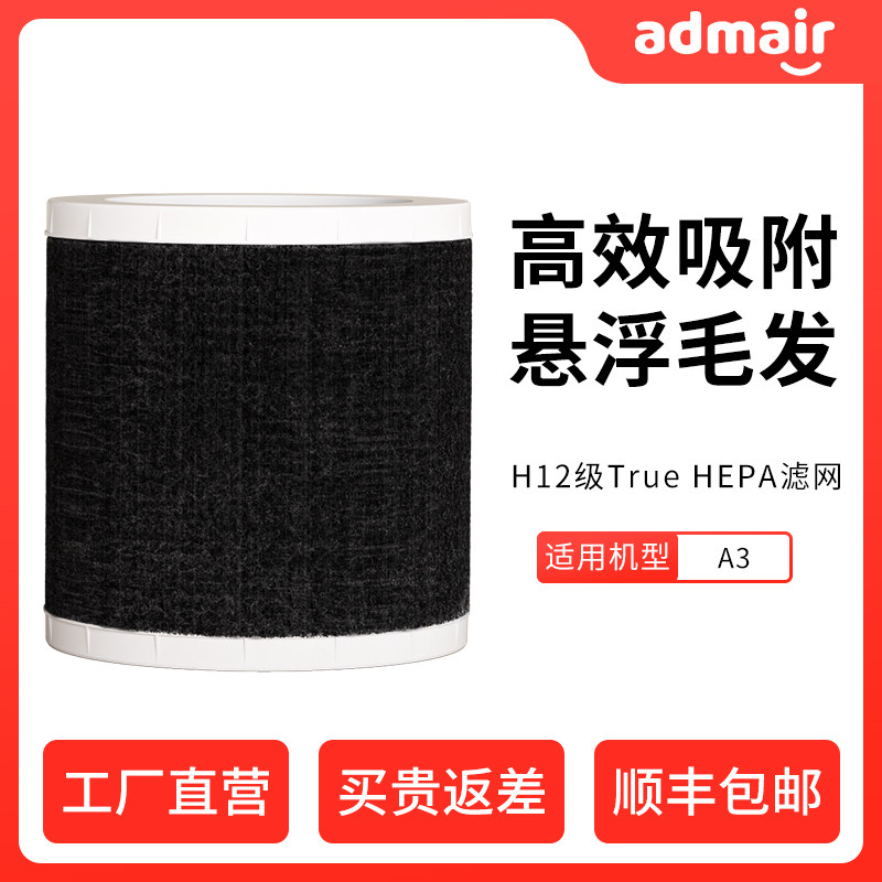 安德迈A3空气净化器滤芯过滤器 通用型号A3