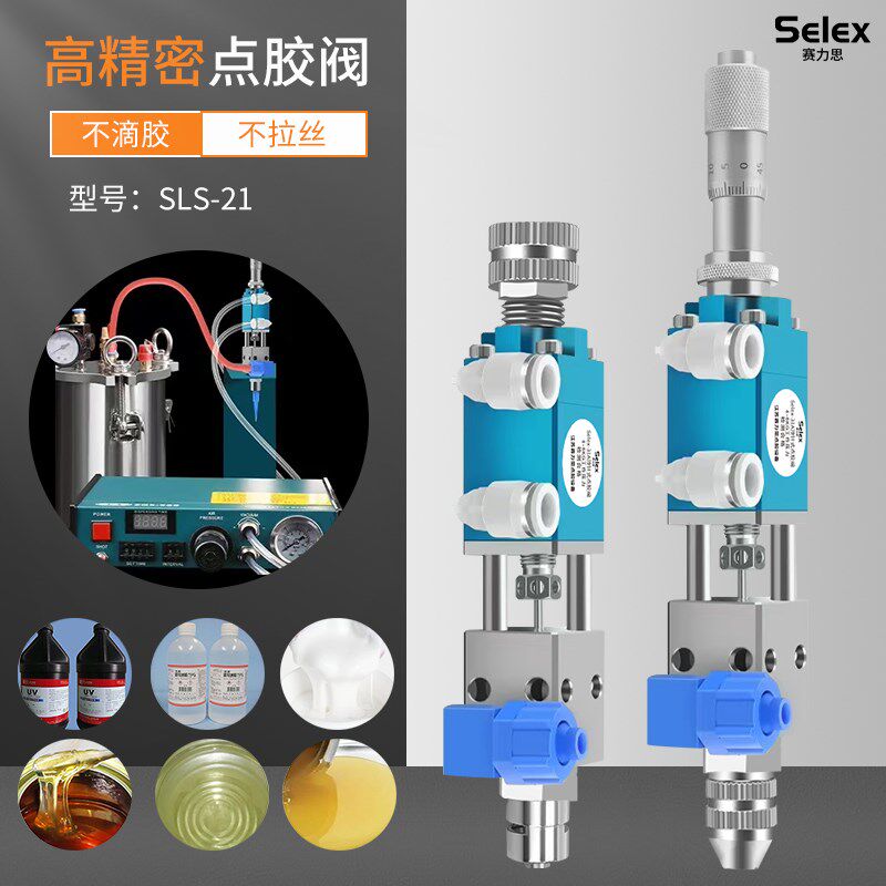 SLS-21顶针式千分尺点胶阀UV胶墨水酒精单液阀气动打胶机点胶头