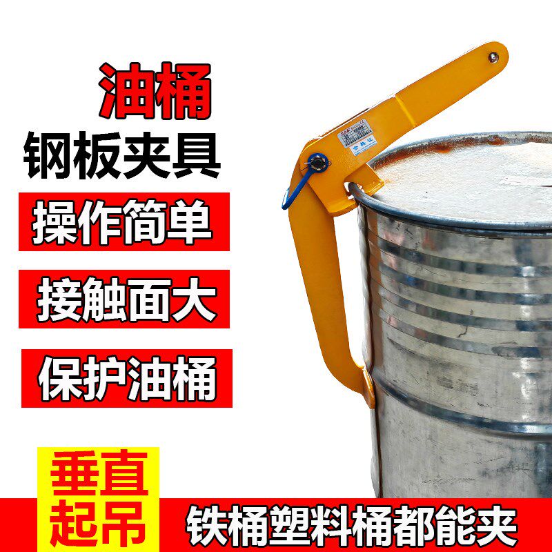 油桶吊钳YQC大板油桶夹具7字油桶夹铁桶塑料桶夹钳吊钩加厚钢板夹