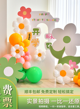 学校开学典礼场景布置教室装饰开学季活动打卡氛围气球背景kt板