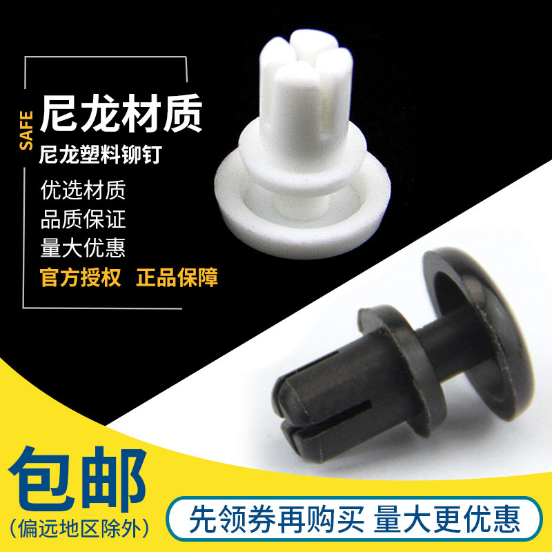 R型尼龙铆钉 标牌塑料铆钉 PC板铆钉 塑料铆钉 黑/白色R2 千只价