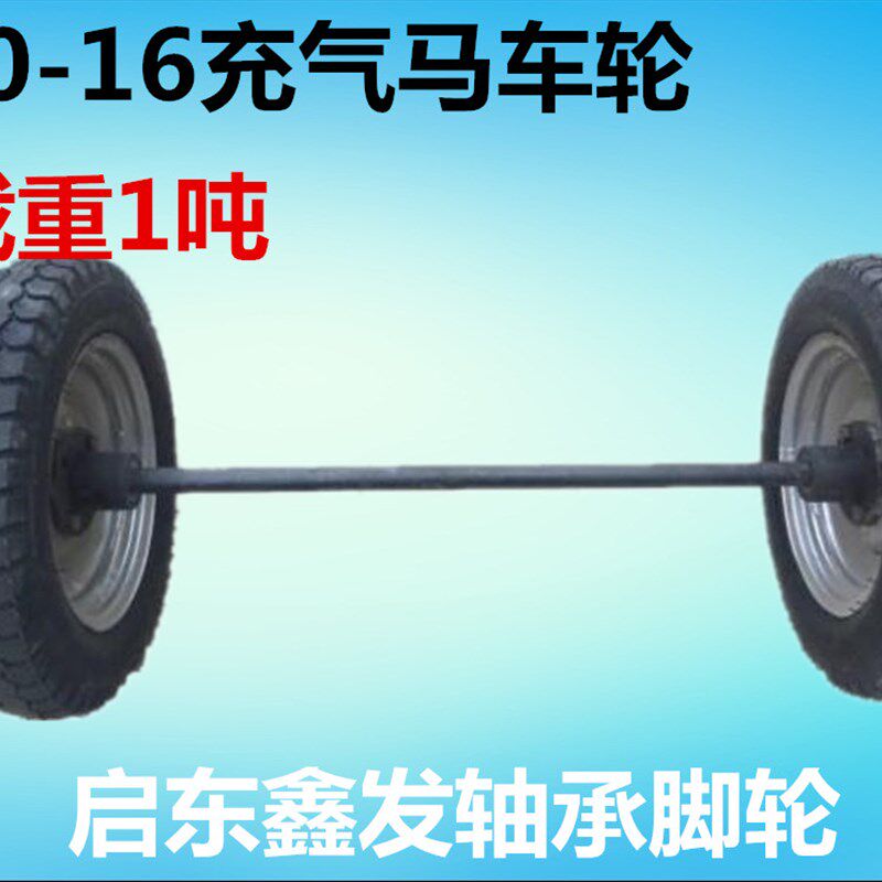 500-16天然橡胶充气轮毂.脚轮轱辘马车轮工矿轮载重1000KG