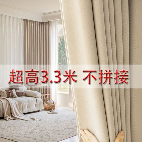 奶油窗帘全遮光仿棉麻客厅2024新款自建房加高窗帘3米以上遮阳布