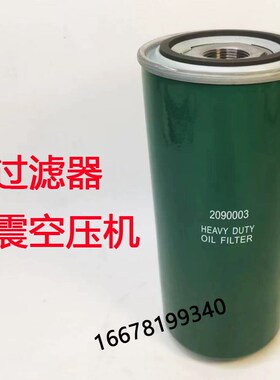萨震螺杆空压机保养配件三滤油滤机油过滤器滤芯SVC-22 2090003
