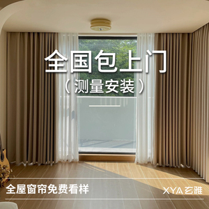 玄雅全屋定制客厅阳台家用卧室主卧房间绍兴柯桥遮光2024新款窗帘