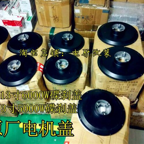 WDF电机熊猫电机电机盖碟刹盖钢圈配件10寸12寸13寸电机盖