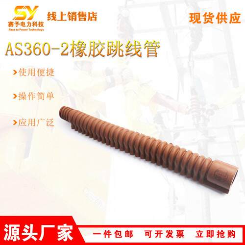 施工20KV/1min跳线绝缘管绝缘跳线遮蔽罩AS60-2橡胶绝缘跳线管