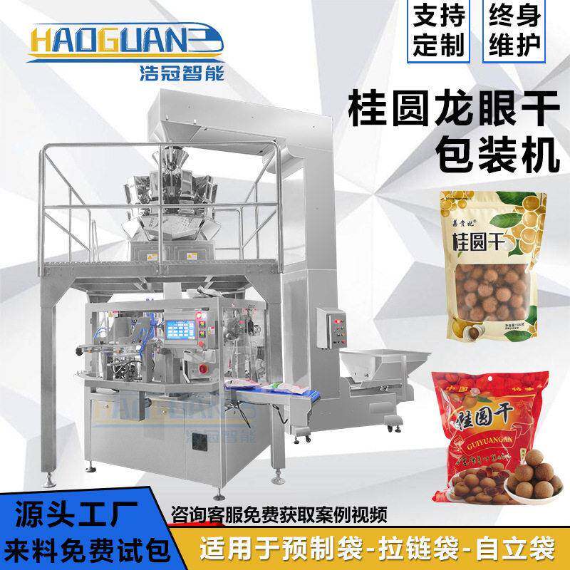 桂圆龙眼干给袋式包装机小包花生瓜子称重分装机坚果定量包装机