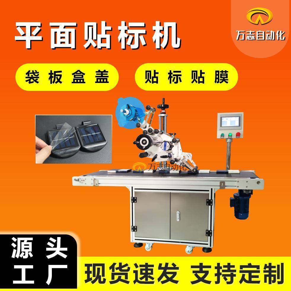 平面贴标机吊牌袋子自动平面分页贴标机包装盒吸塑盒平面贴标机
