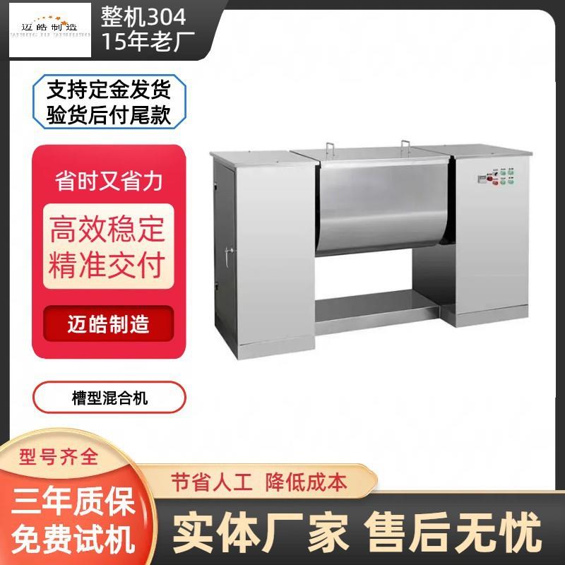 迈皓供应多功能粉料混合机CH槽型混合机奶茶原料桨混合机设备