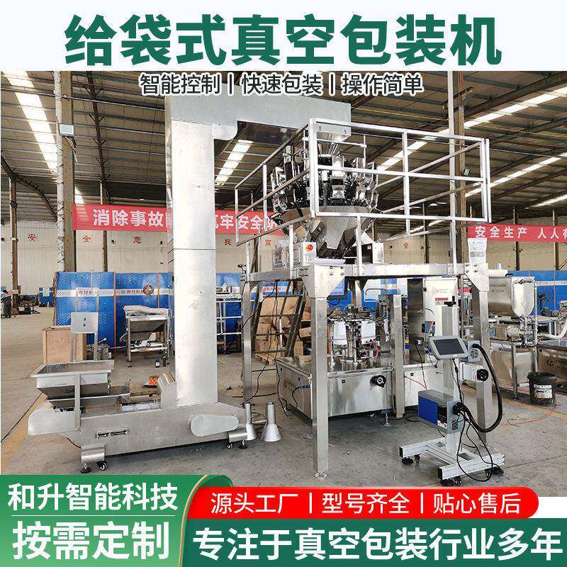 牛肉干红枣咸鸭蛋全自动组合称重给袋式包装机封口严密占用空间小