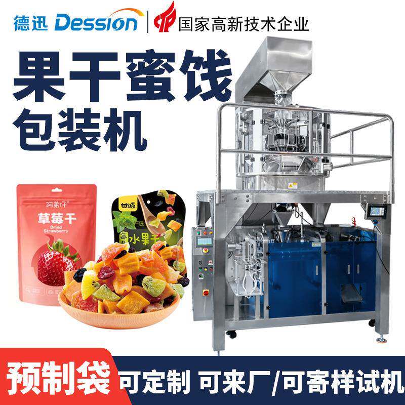 全自动水果干包装机袋装菠萝干芒果干包装机凤梨干菠萝蜜干包装机