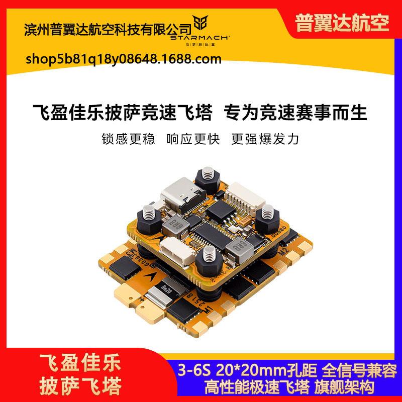 飞盈佳乐披萨竞速飞塔ICM4268820*20mm孔距性能
