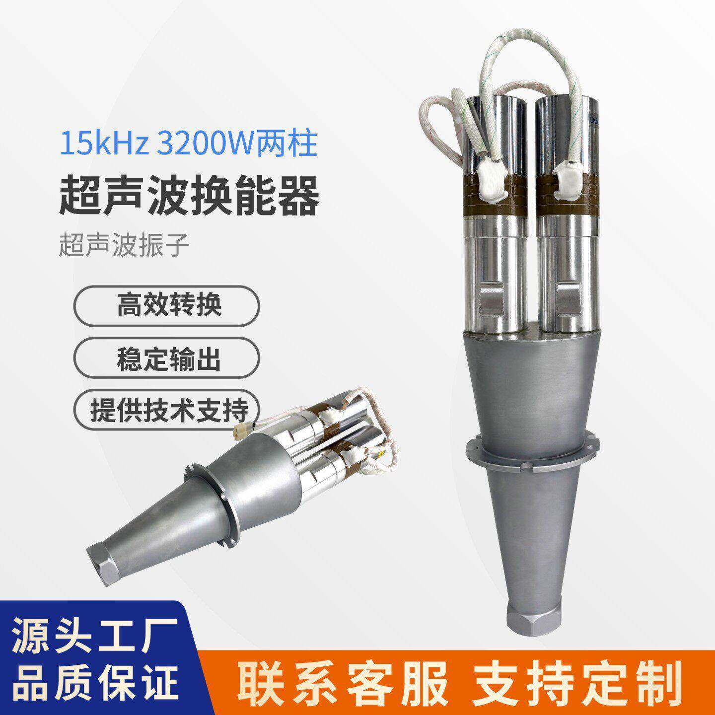 200W超声波振子15k塑焊机两柱换能器震子睿特配套自动化设备
