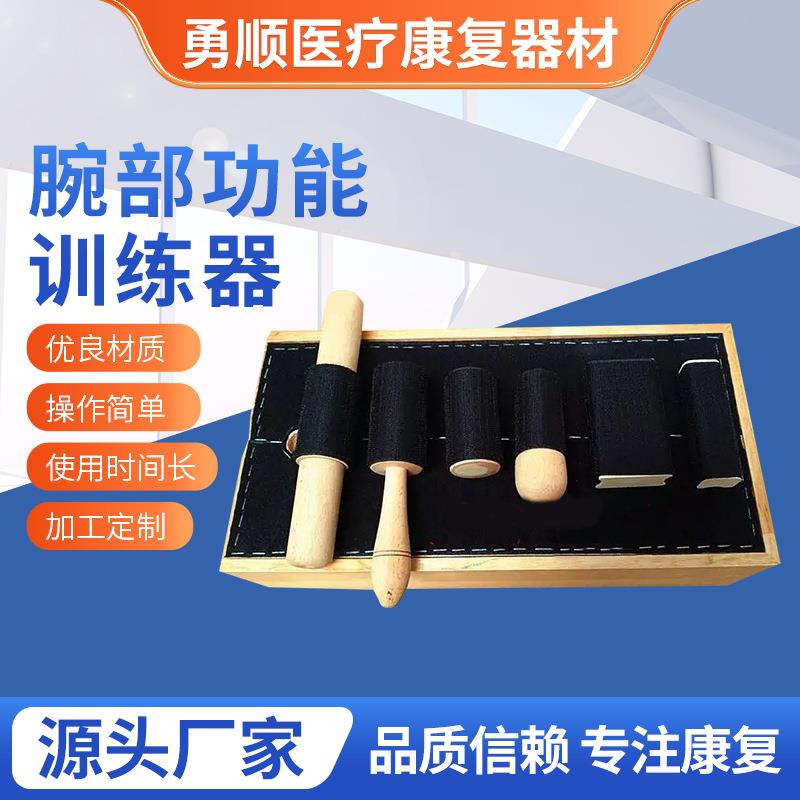 腕部功能训练器手指锻炼康复器材作业系列康复器