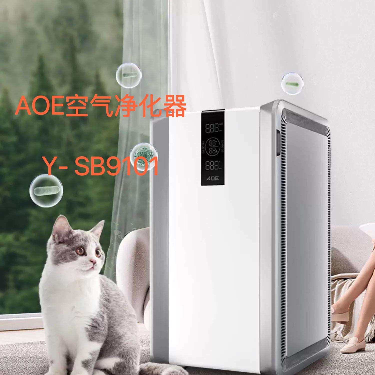 AOE空气净化消毒机Y-SB9101 活性复合粒子冠状消毒除甲流甲醛除菌