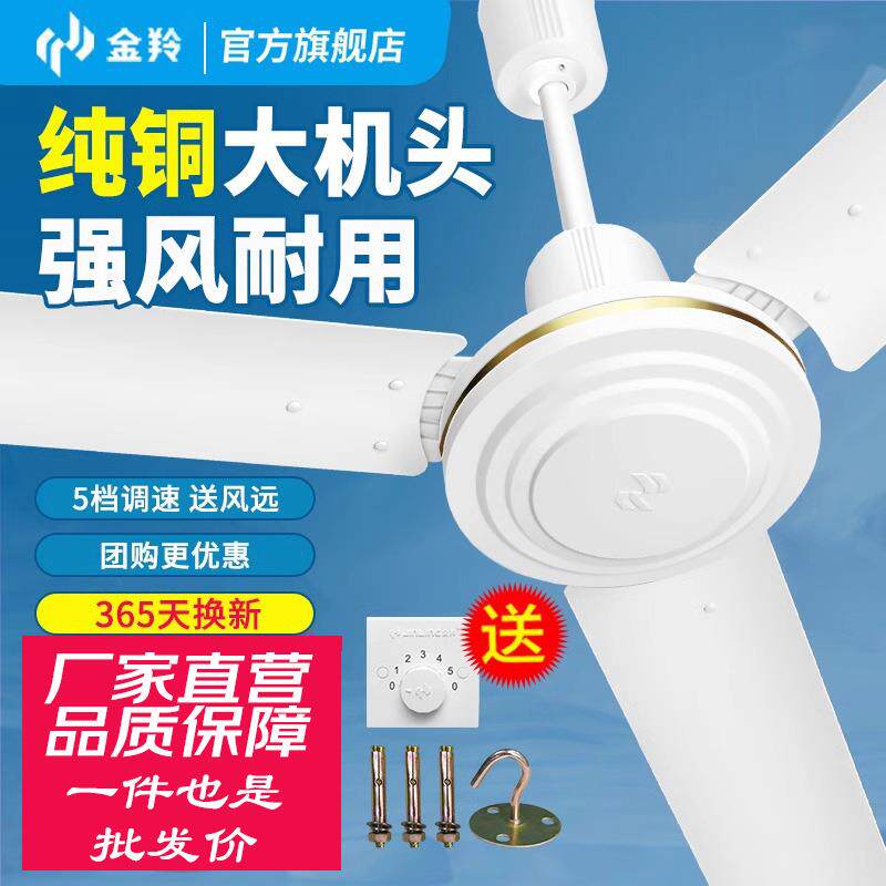 金羚工厂直销吊扇铁叶扇电风扇挂式大吊扇大风力吸顶风扇防跌落