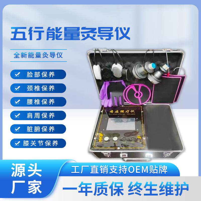 五行能量灸导仪高频中频低频经络灸导仪筋通脉冲能量新款三通大师