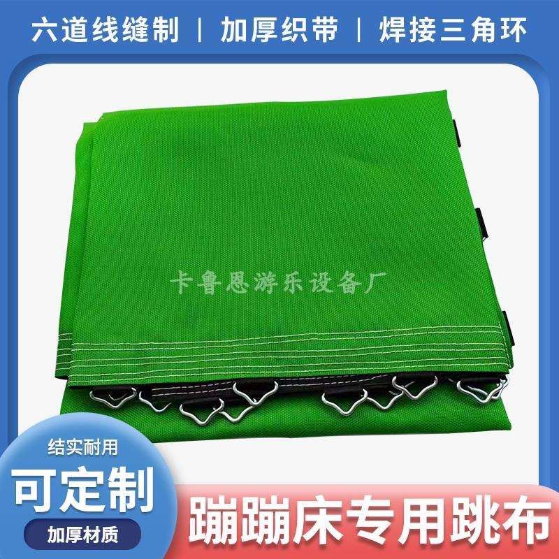 儿童蹦极床网布幼儿园跳跳床蹦面大型蹦床公园护垫网面弹跳布
