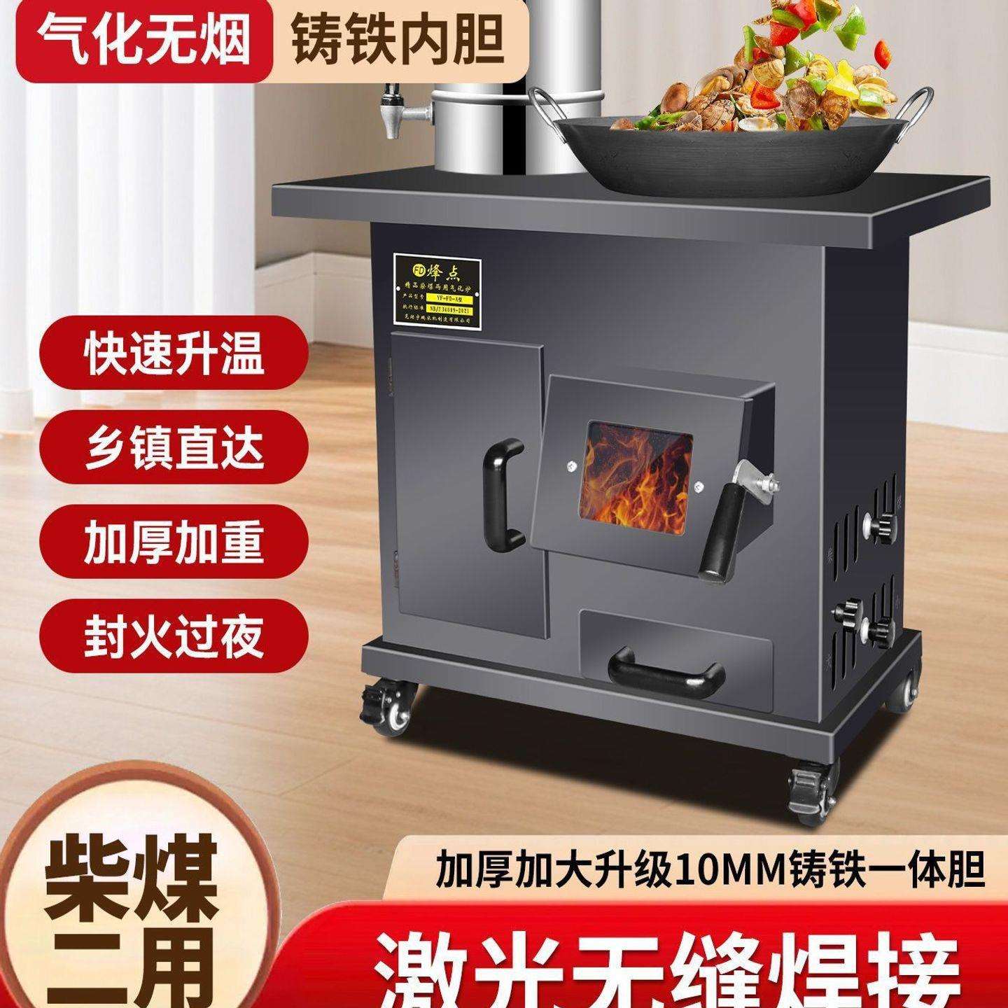 气化炉取暖烤冬天室内火无烟家用农村柴火灶煤两用铁锅台移动露营