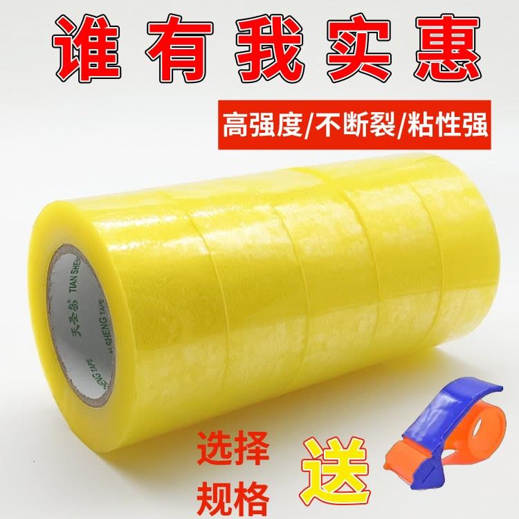 透明胶封箱胶带包装家用胶卷打包带胶布整箱送封箱器电商专用加宽