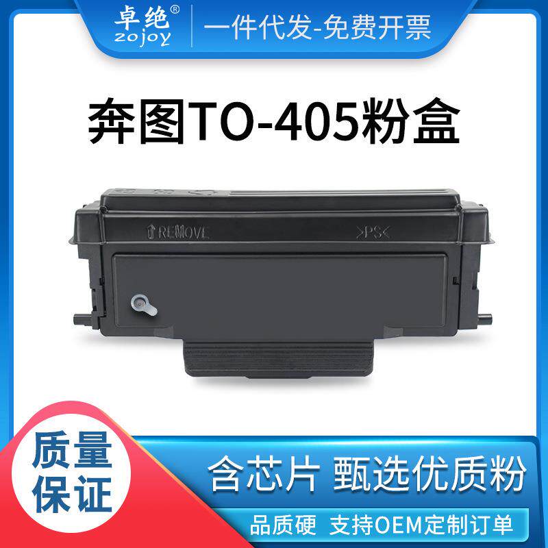 适用奔图TO/DL-405粉盒P3350DNP3370M7106M7205FDN墨盒硒鼓架