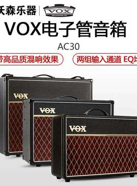 VOX英伦经典AC10C1/15C1X/30C2X全电子管专业电吉他一体音箱AC30