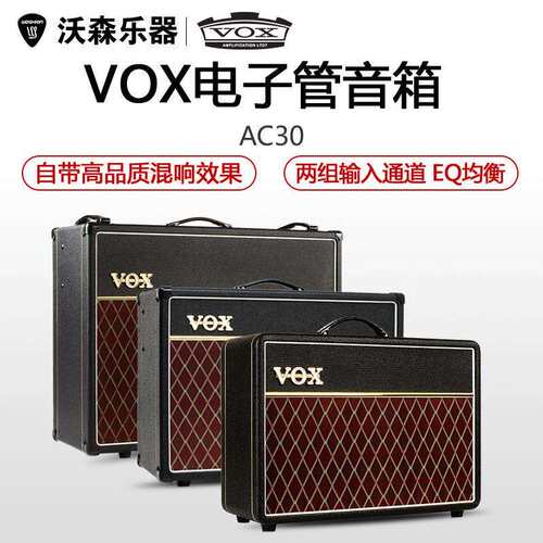 VOX英伦经典AC10C1/15C1X/30C2X全电子管专业电吉他一体音箱AC30