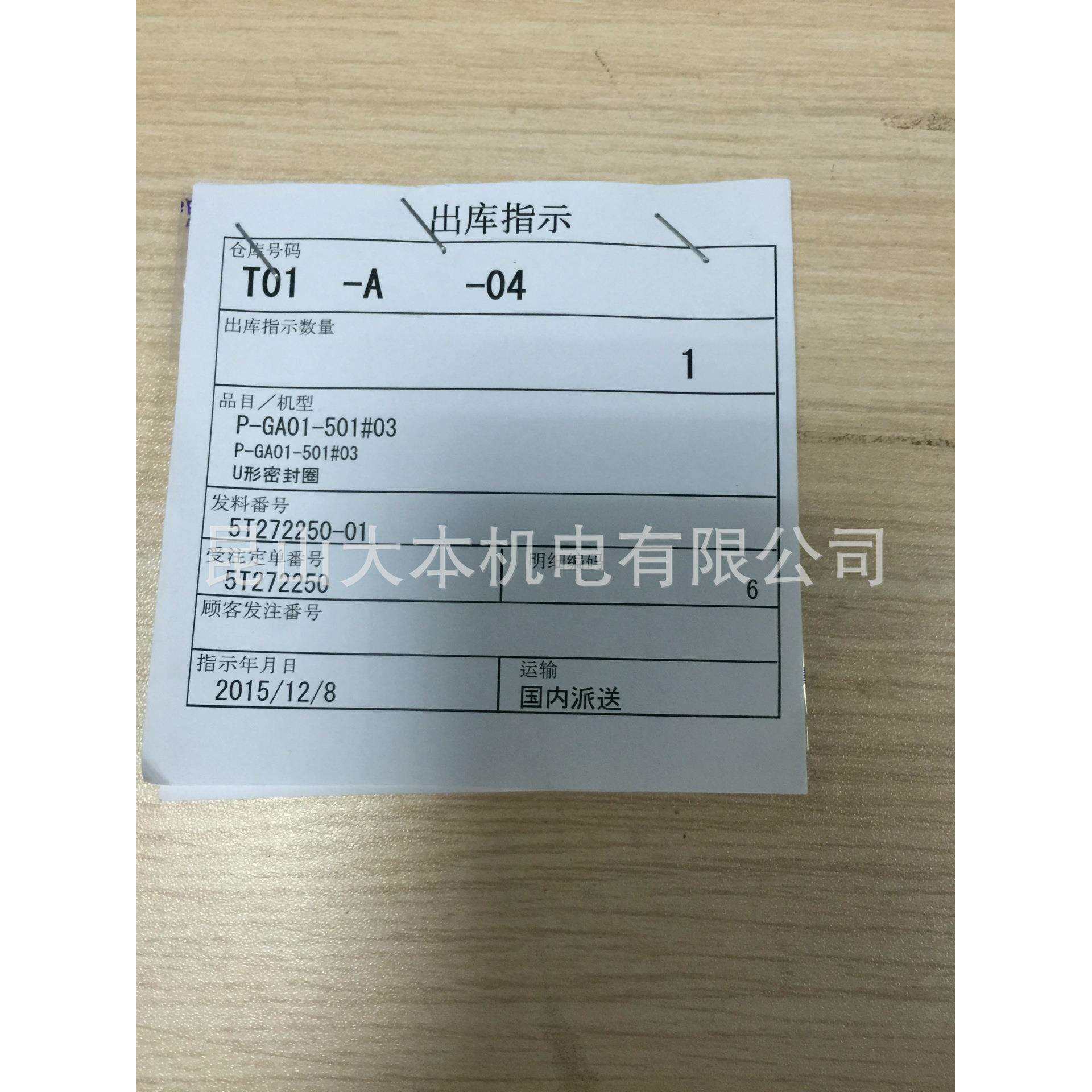 神钢空压机配件，耗材U型密封圈P-GA01-501#03