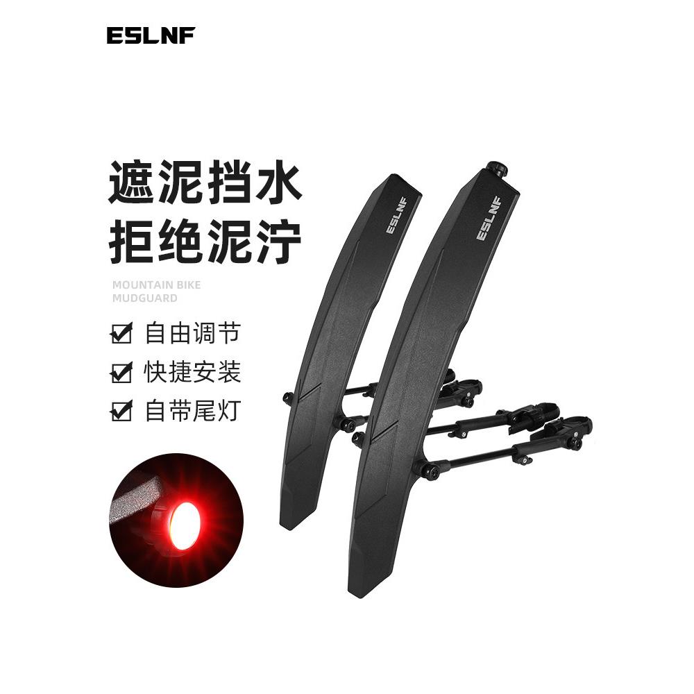 ESLNF自行车挡泥板自带尾灯可调节山地公路车泥瓦挡水板骑行装备