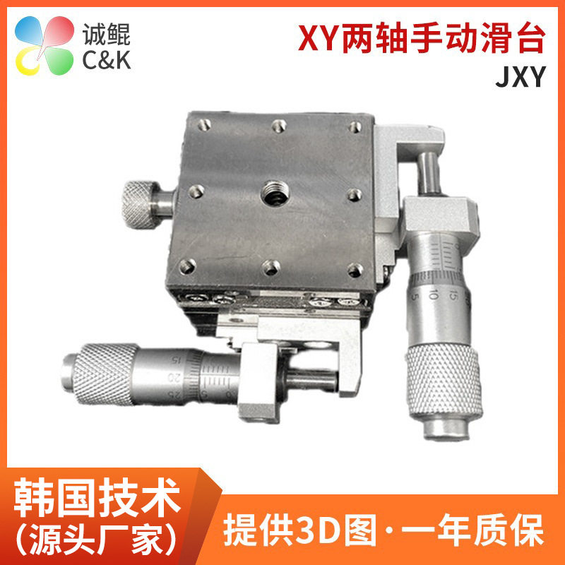 JXY系列光学定位微调微型适用于高明铁手动直线十字位移滑台厂家